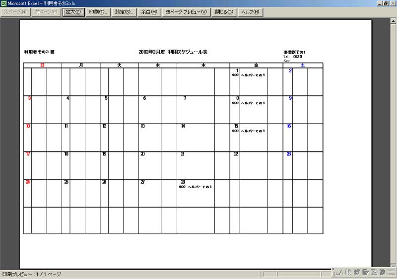 介護サービス事業所向けソフト